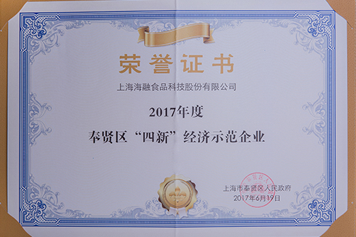 奉贤区“四新”经济树模企业