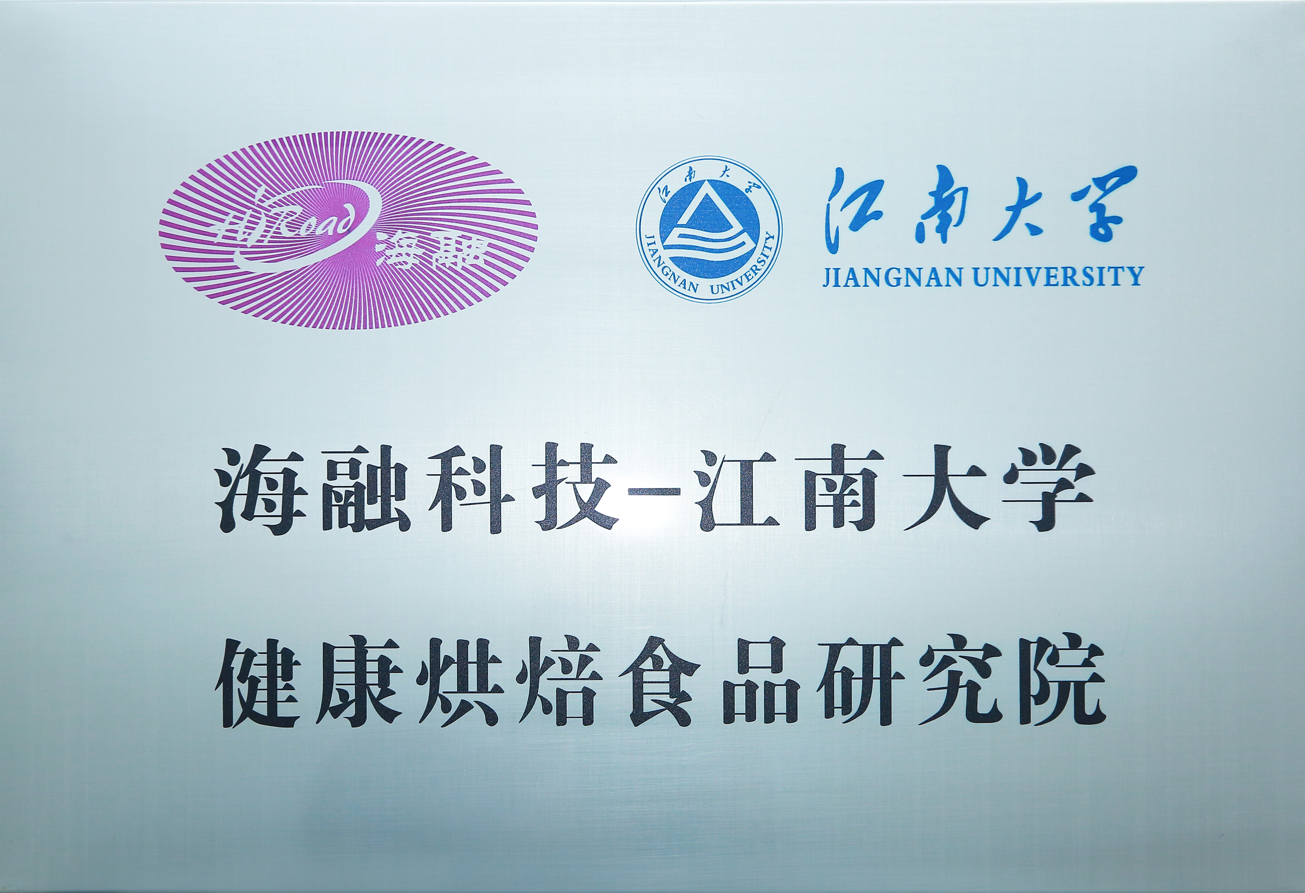 w88win中文手机版科技-江南大学康健烘焙食物研究院