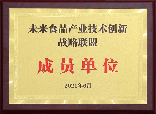 未来食物工业手艺立异战略同盟成员单位